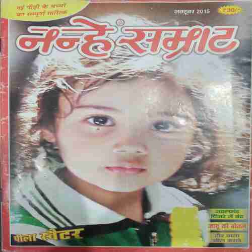 Nanhe Samrat ( October 2015)