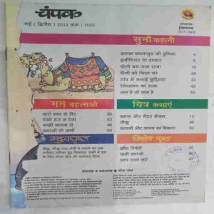 Champak (Big)(  May 2nd 2013) (Front Cover cut )