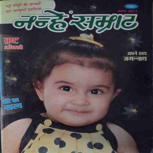 Nanhe Samrat ( August 2013  )