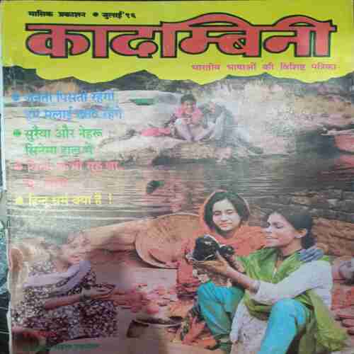 Kadambini ( July 1996 )