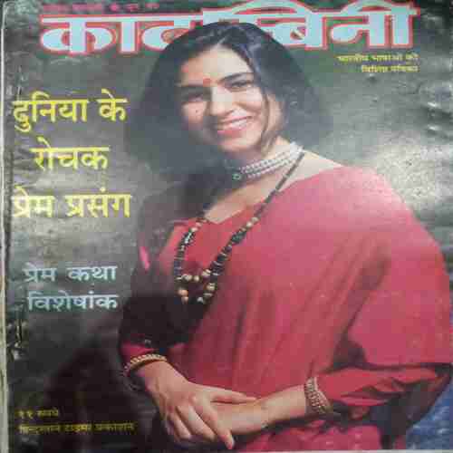 Kadambini (June 1997 )