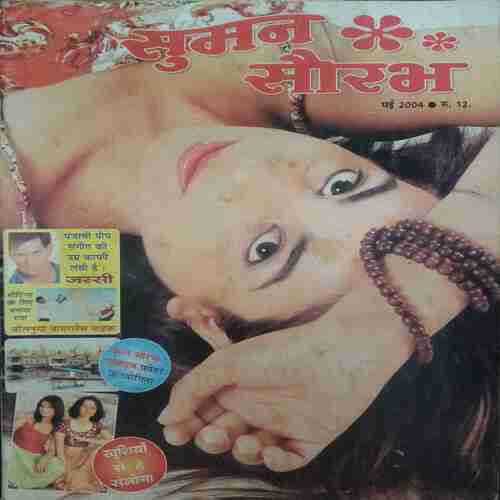 Suman Saurabh (  May 2004)
