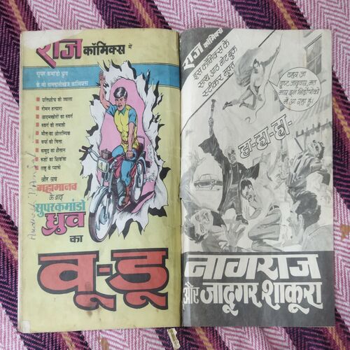 TILISMEE GHAATEE KE CHUDAIL