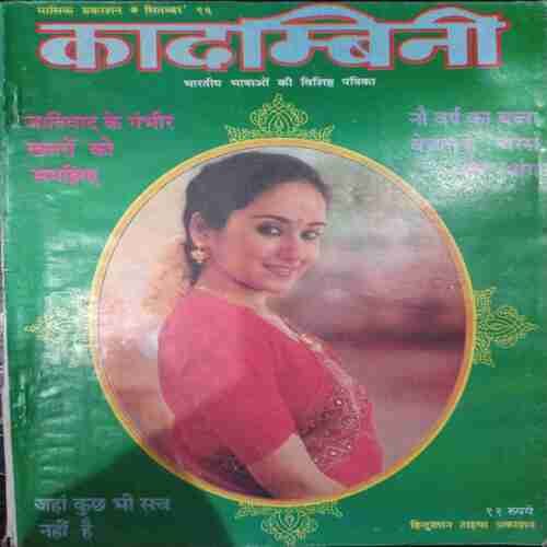 Kadambini (Septimber 1996  )