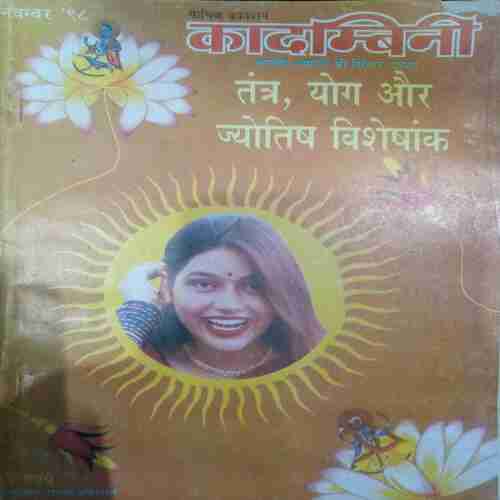 Kadambini (November 1998 )
