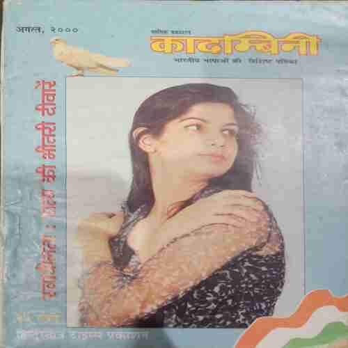 Kadambini (August 2000 )