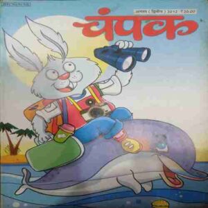 Champak (August 2nd 2012 ) (Big)