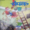 Champak ( December 1st 2012 ) (Big)
