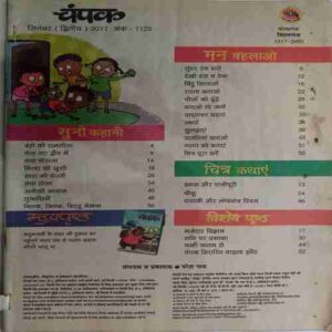 Champak ( September 2nd 2017  ) (Big)(Coverless)