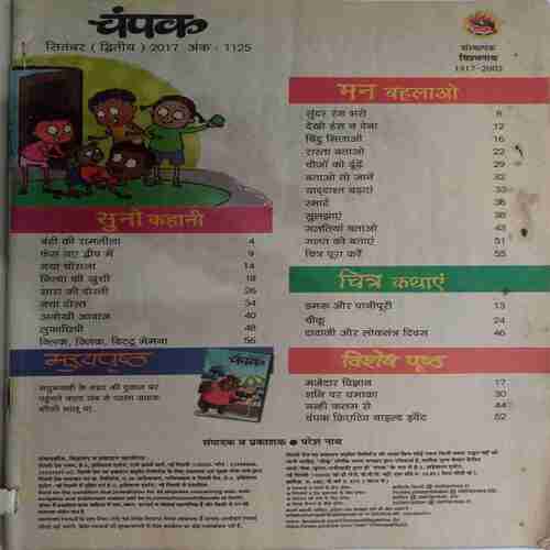Champak ( September 2nd 2017  ) (Big)(Coverless)