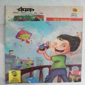 Champak ( January 2nd 2016)( Big) ( Front Cover Cut at Upper side)
