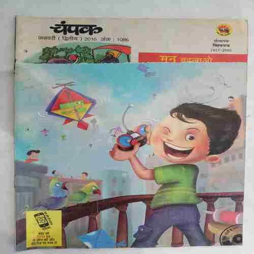 Champak ( January 2nd 2016)( Big) ( Front Cover Cut at Upper side)