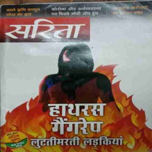 Sarita (October 2nd 2020)