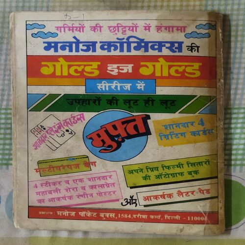 CHHADEE KA KARAAMAAT (TOTAL PAGE NO-32)