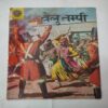 Velu Tmpi . ( Keral Ka Vir Svtantra- Senani ).