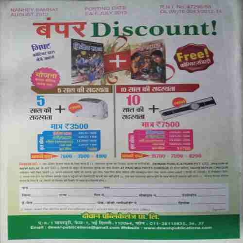 Document_60 Nanhe Samrat ( August 2013 )