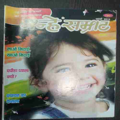 Nanhe Samrat (Feb 2012 )