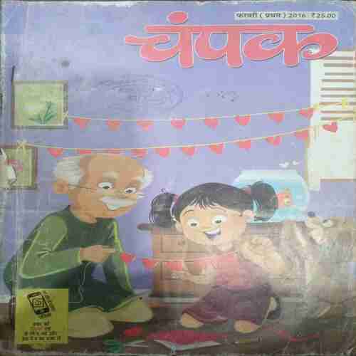 Champak (February 1st 2016) (Big)