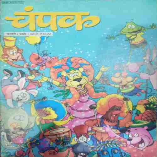Champak ( February 1st 2012 ) (Big)