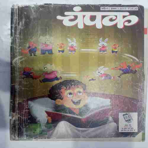 Champak ( April 1st 2017  ) (Big) ( Book little Damage At upper Corner )