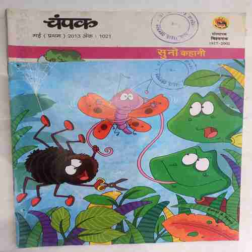 Champak (Big)( May 1st 2013 ) ( Front Cover Cut at Upper side)