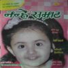 Nanhe Samrat ( August 2014  )