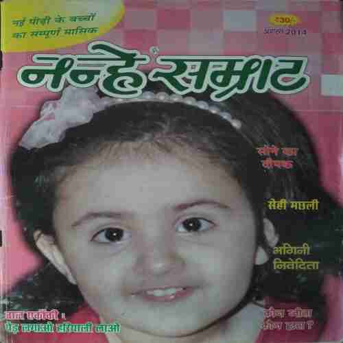 Nanhe Samrat ( August 2014  )
