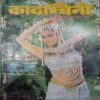 Kadambini ( May 1991 )