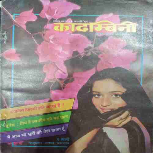 Kadambini ( Feb 1995)