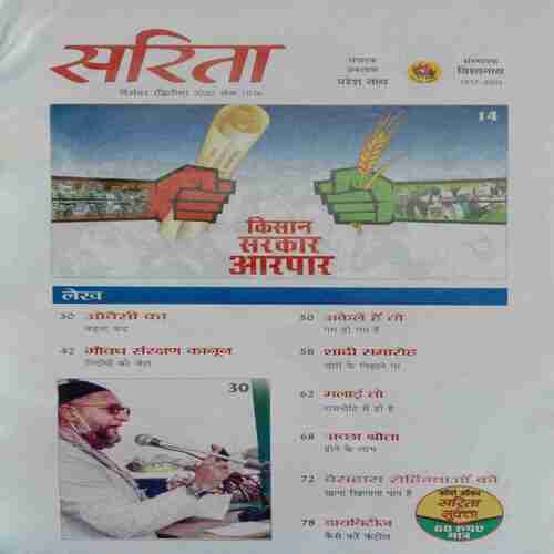 Sarita (December 2nd 2020) (Half Cut In Back Cover)