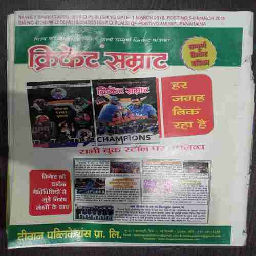 Nanhe Samrat (April 2016 )