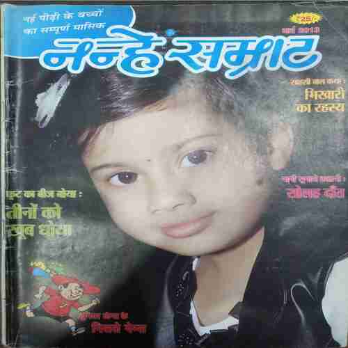 Nanhe Samrat (March 2013 )