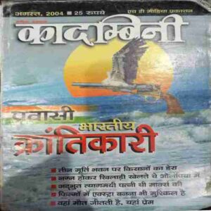 Kadambini ( August 2004 )