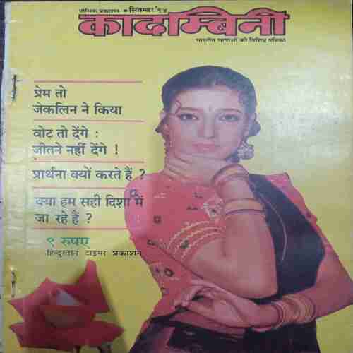 Kadambini (September 1994 )