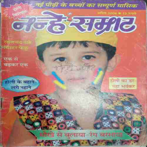Nanhe Samrat (April 2006 )
