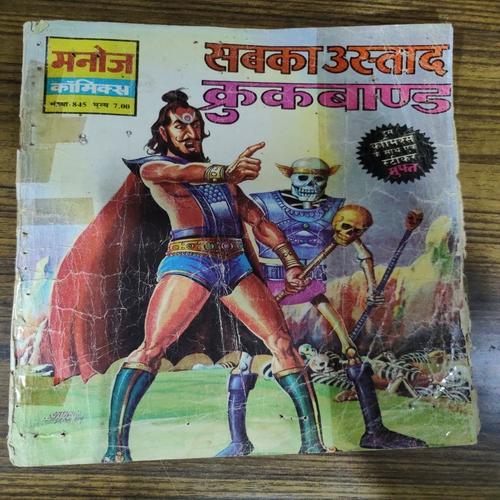 Sabka Ustaad  Crookbond  . [ First 2 - 3 Pages Are Border Side Small Damage But Not Impact A Story . Small .