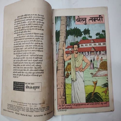 Velu Tmpi . ( Keral Ka Vir Svtantra- Senani ).