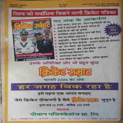 Nanhe Samrat (  March 2006 )