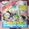 RAJA KE BAARAAT