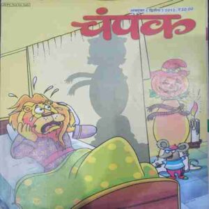 Champak (  October 2nd 2012) (Big)