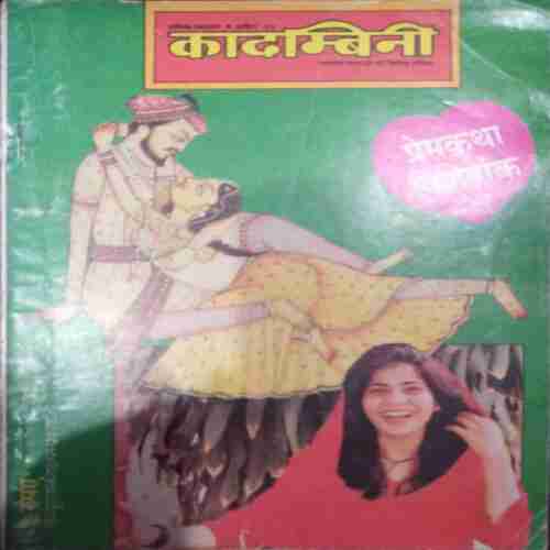 Kadambini ( April1993 )