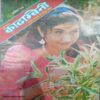 Kadambini ( April 1996)