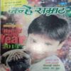 Nanhe Samrat ( Jan2014)