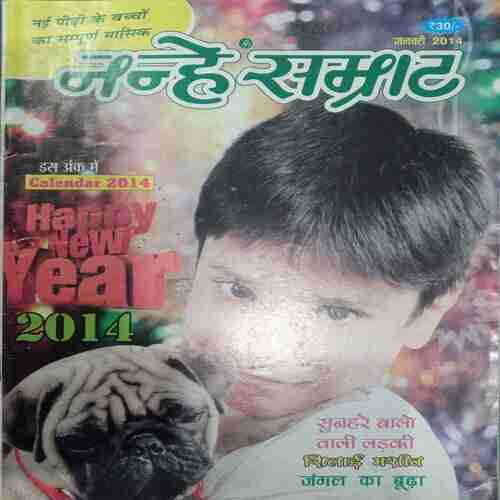 Nanhe Samrat ( Jan2014)