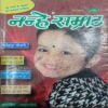 Nanhe Samrat (March 2016 )