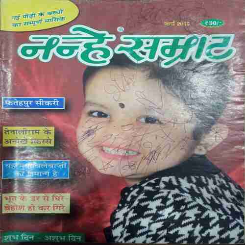 Nanhe Samrat (March 2016 )