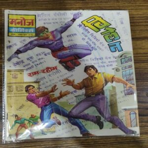 Ram-Rahim Aur Villen .( Small ) .