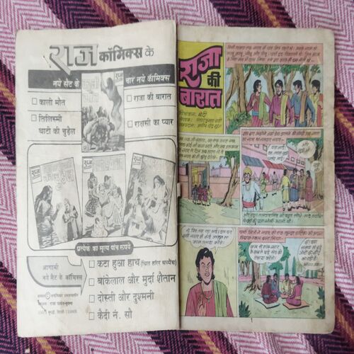 RAJA KE BAARAAT