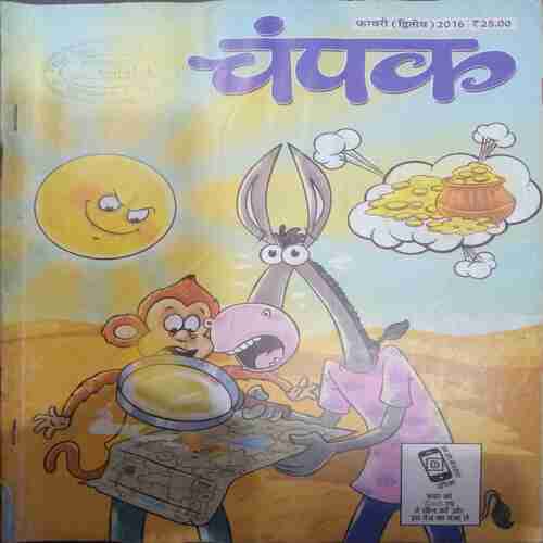 Champak ( February 2nd 2016) (Big)