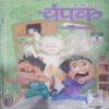 Champak ( April 1st 2016 ) (Big)